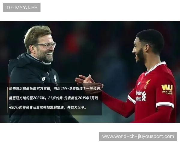 利物浦提前续约核心,利物浦体系